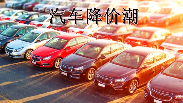 工業(yè)鋁型材行業(yè)如何看國內(nèi)汽車降價潮?是機遇更是挑戰(zhàn)